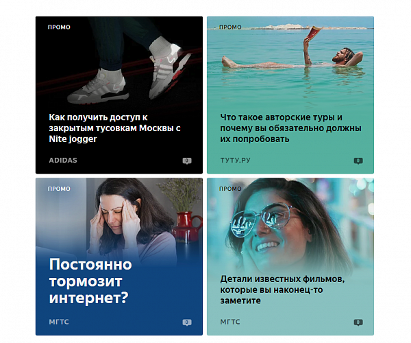 Реклама в Яндекс Дзене Нативная реклама в ленте сервиса